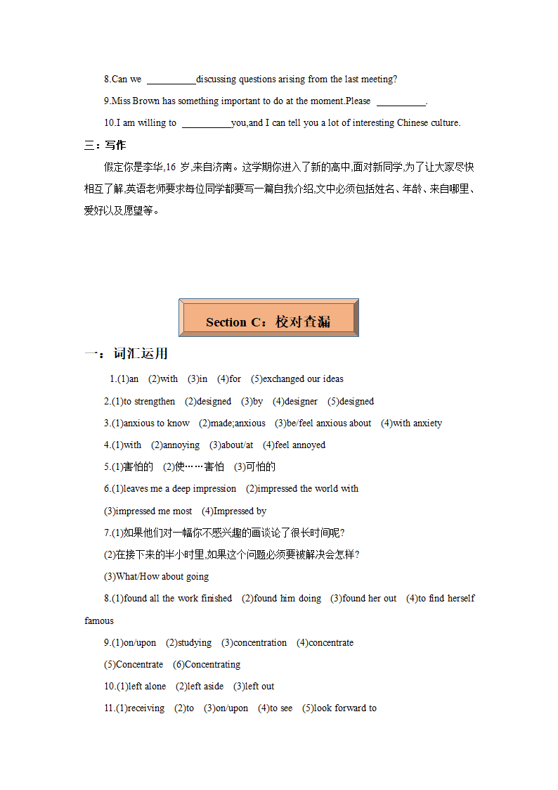 2022高考英语（人教2019必修第一册）Welcome unit 高频词汇短语句式通关练（含答案）.doc第10页