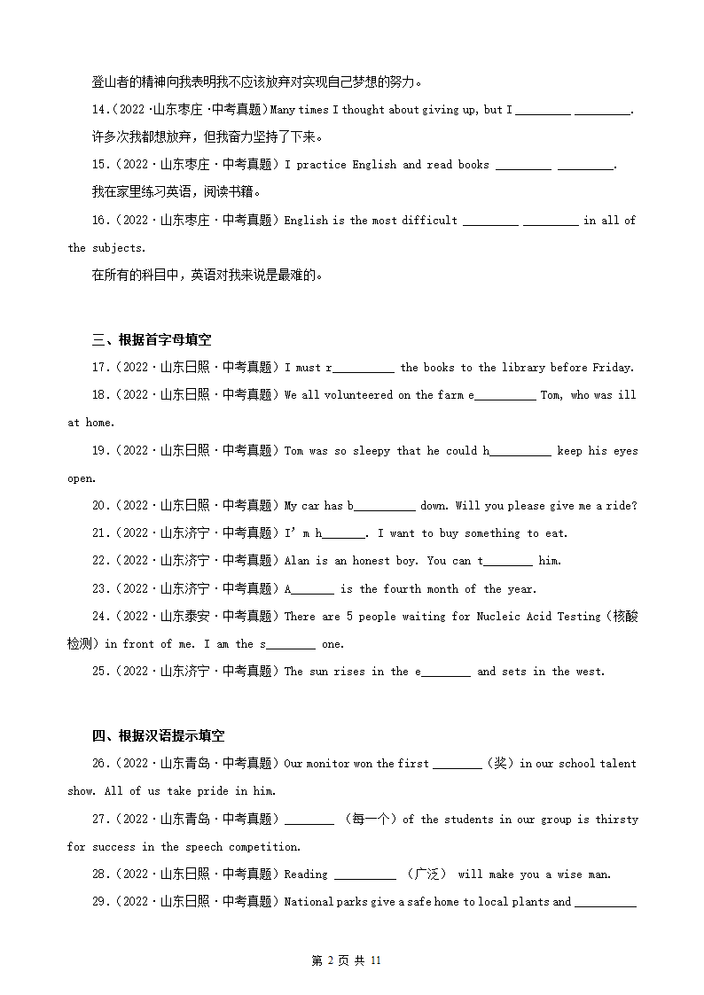 山东省2022年中考英语真题分题型分层汇编之完成句子用单词所给的形式填空（含解析）.doc第2页