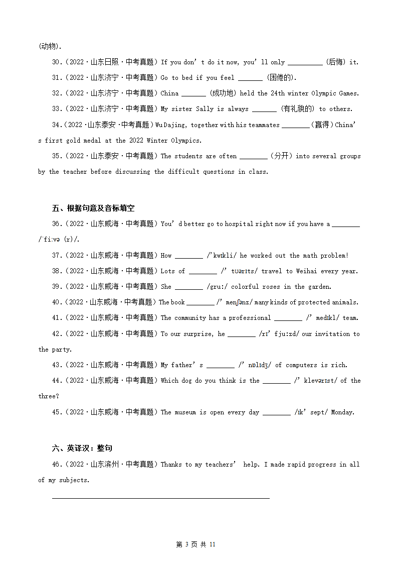 山东省2022年中考英语真题分题型分层汇编之完成句子用单词所给的形式填空（含解析）.doc第3页