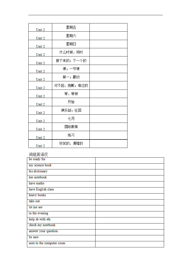 Unit 2 School Life 单词、词组默写清单 2022-2023学年北师大版英语七年级上册（含答案）.doc第4页