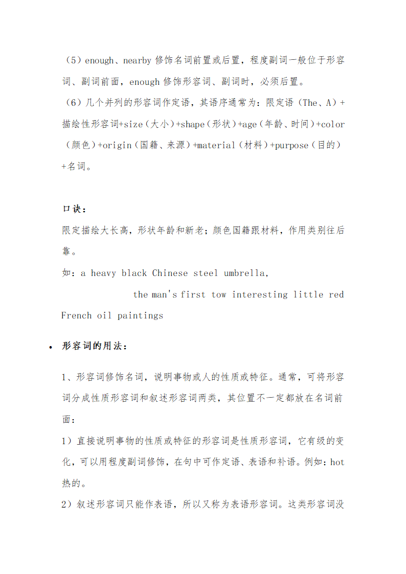 2024年初中英语一轮复习知识点之形容词.doc第2页