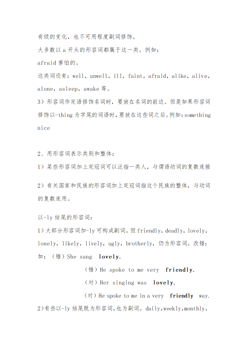 2024年初中英语一轮复习知识点之形容词.doc第3页