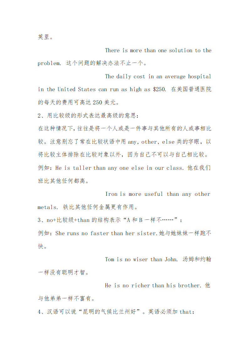 2024年初中英语一轮复习知识点之形容词.doc第6页