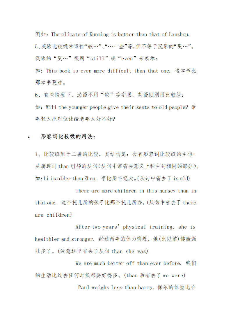 2024年初中英语一轮复习知识点之形容词.doc第7页