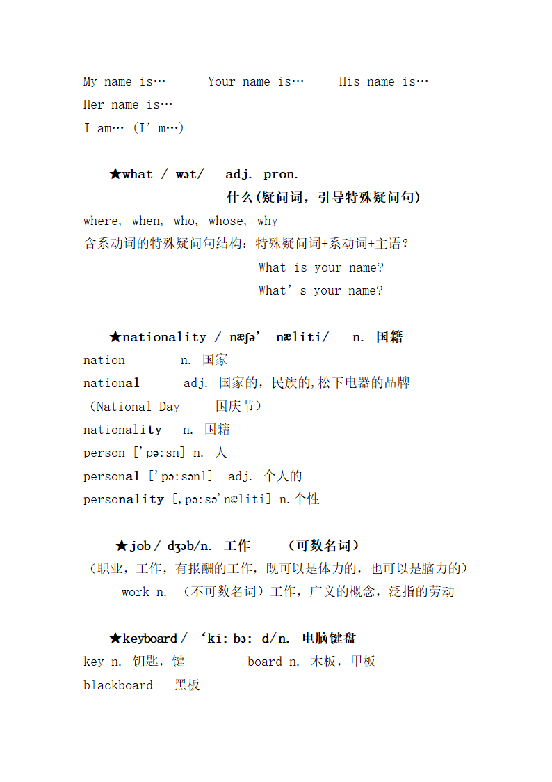 新概念英语一册Lesson7-8 知识点讲义.doc第2页