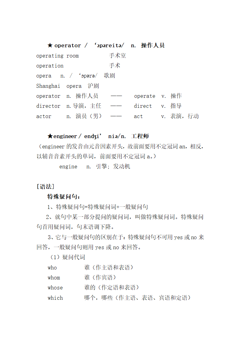 新概念英语一册Lesson7-8 知识点讲义.doc第3页