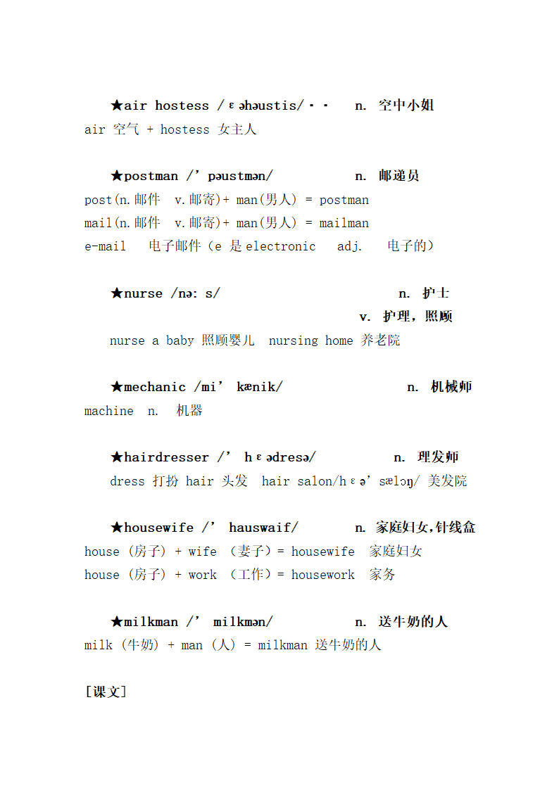 新概念英语一册Lesson7-8 知识点讲义.doc第7页