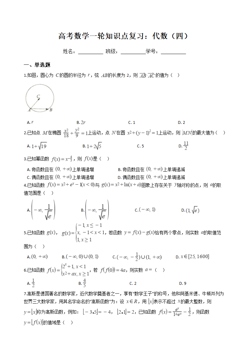 高考数学一轮知识点复习：代数（四）.docx第1页