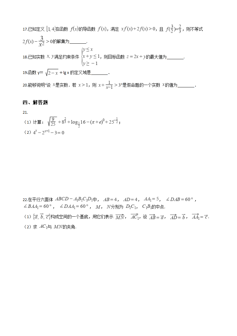 高考数学一轮知识点复习：代数（四）.docx第3页