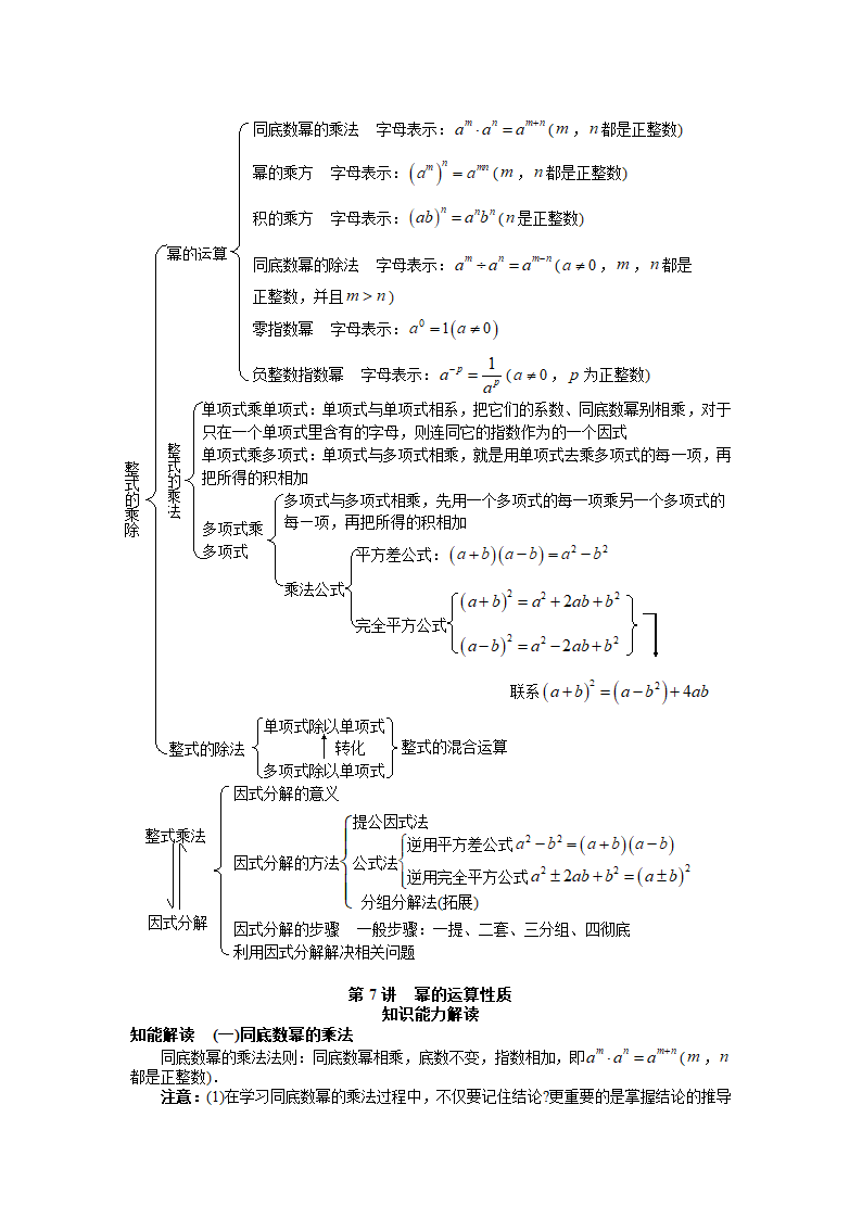 太原市数学中考《第四章整式的乘除》知识点聚焦.doc第2页