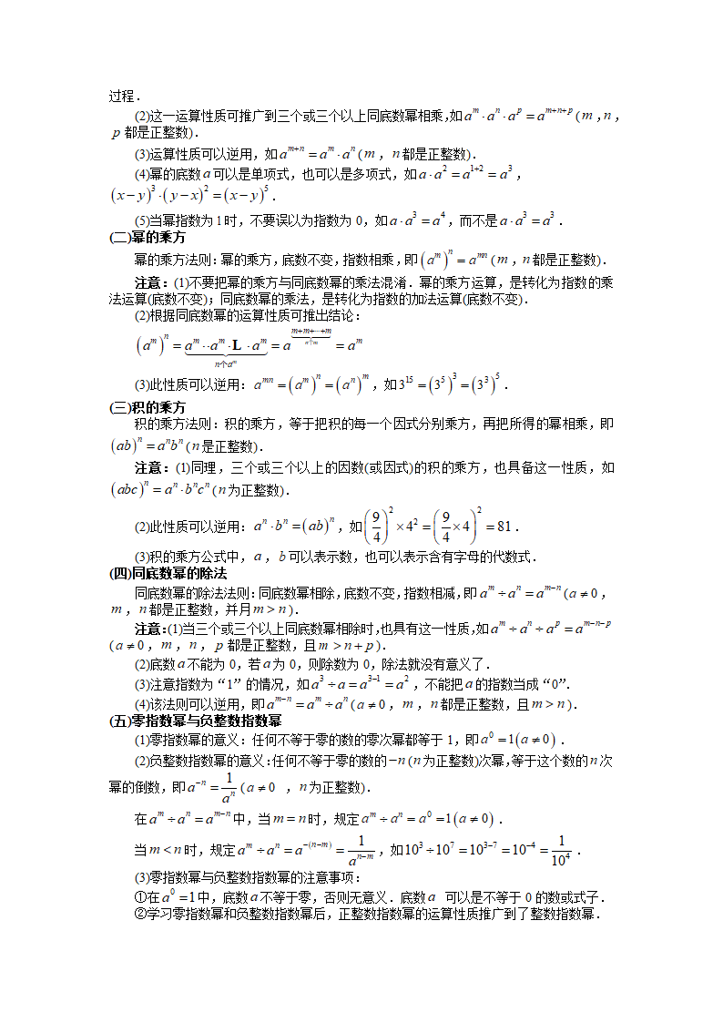 太原市数学中考《第四章整式的乘除》知识点聚焦.doc第3页