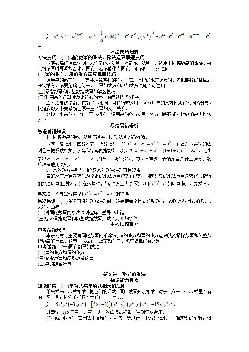 太原市数学中考《第四章整式的乘除》知识点聚焦.doc第4页