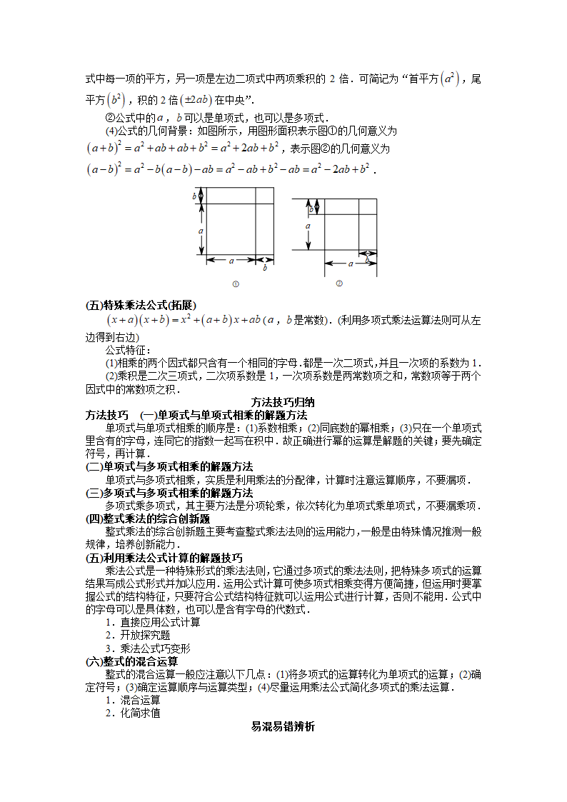 太原市数学中考《第四章整式的乘除》知识点聚焦.doc第6页