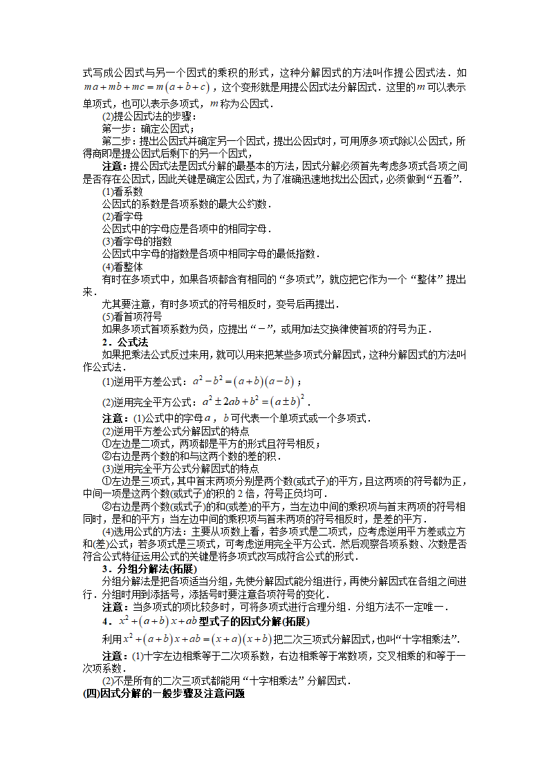 太原市数学中考《第四章整式的乘除》知识点聚焦.doc第9页