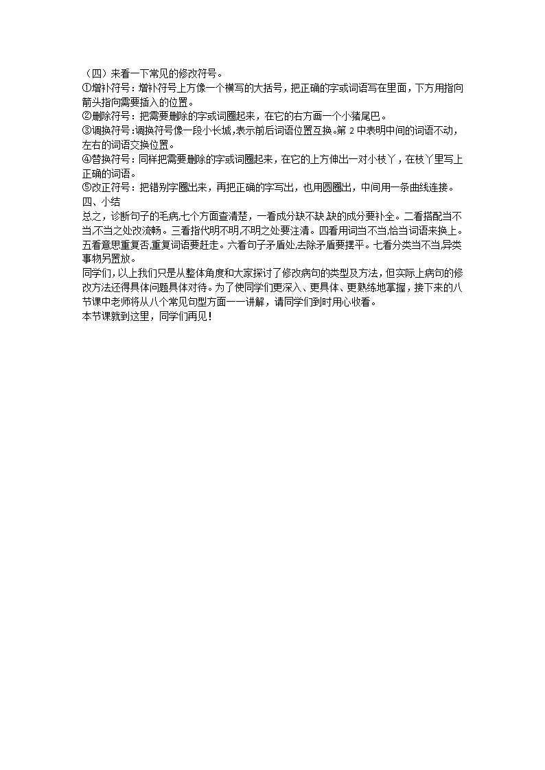 部编版语文六年级下册语文知识点精讲：修改病句教案.doc第2页