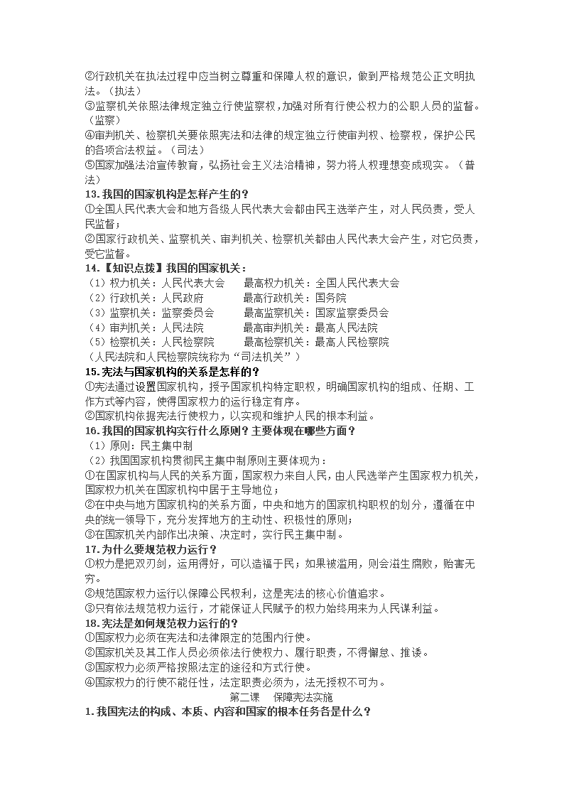 2020-2021学年统编版道德与法治八年级下册知识点.doc第2页