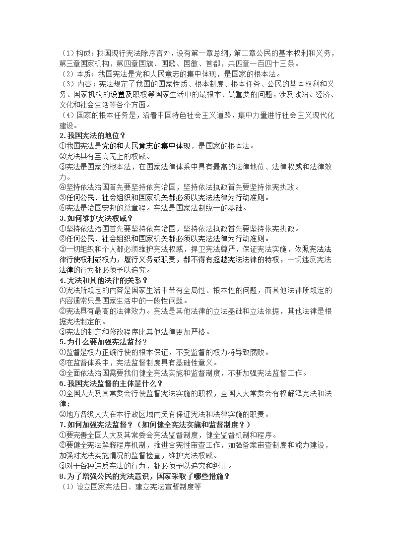 2020-2021学年统编版道德与法治八年级下册知识点.doc第3页