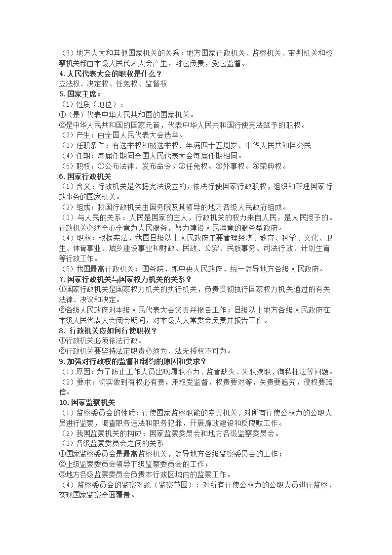 2020-2021学年统编版道德与法治八年级下册知识点.doc第10页