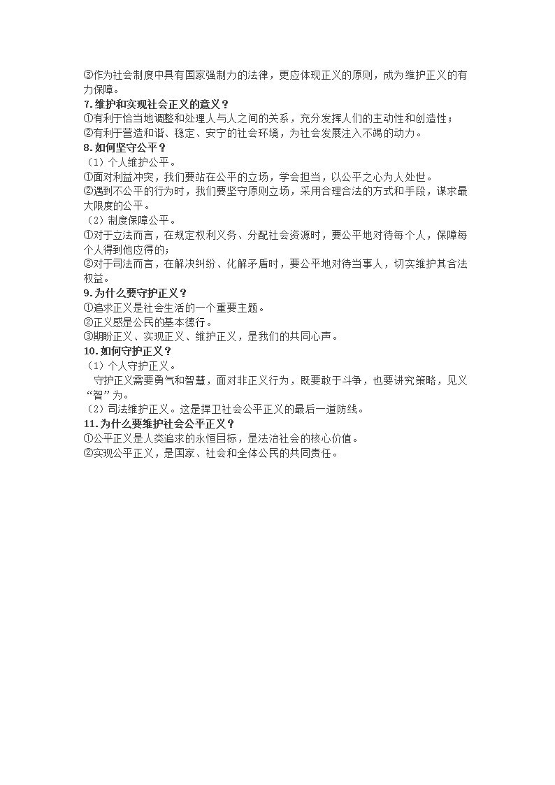 2020-2021学年统编版道德与法治八年级下册知识点.doc第13页