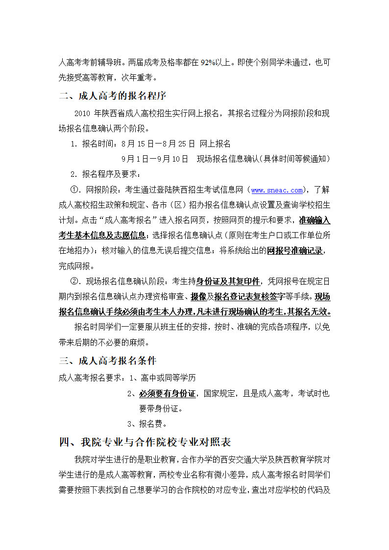 西安生物医药学院2010成人高考指南第2页