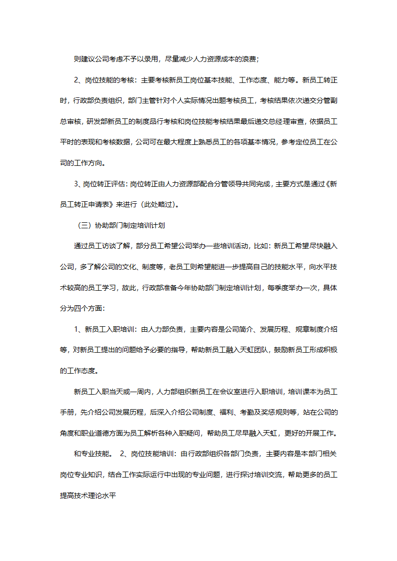 行政部门工作计划.docx第2页