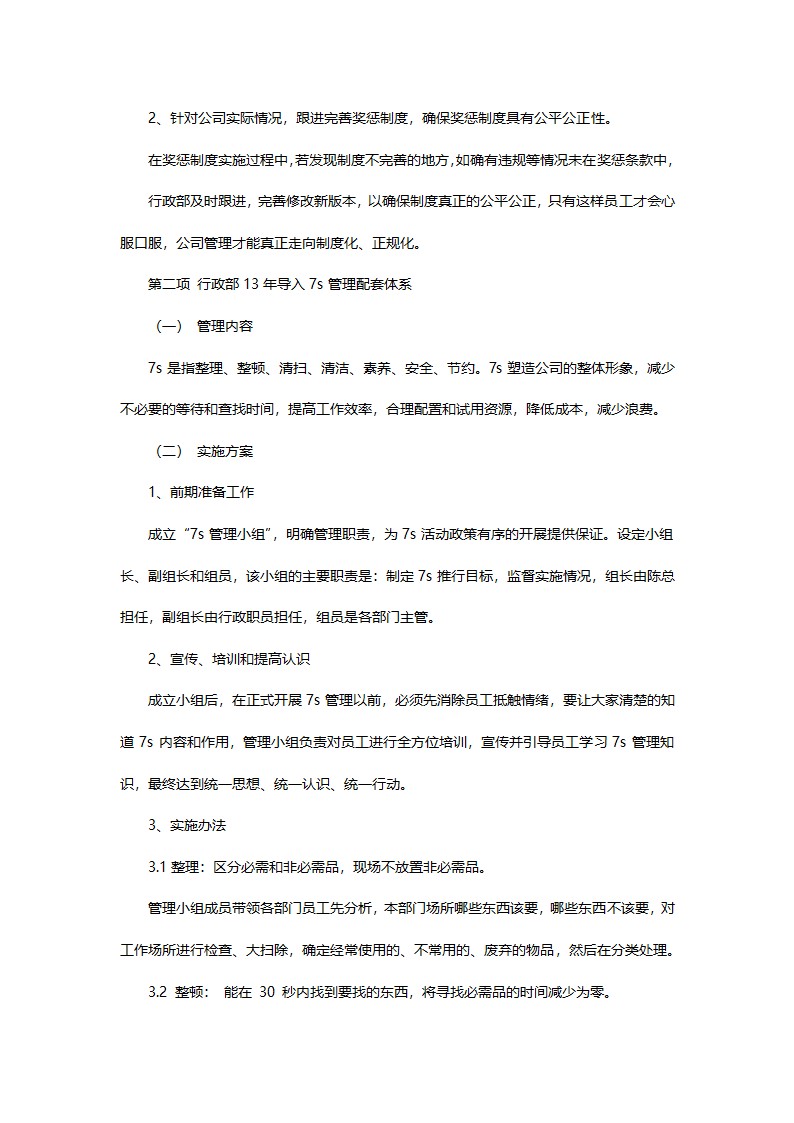 行政部门工作计划.docx第4页