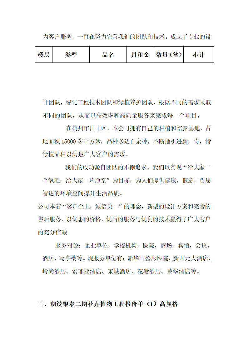 某现代小型花卉租摆项目投标书范本详细文档.doc第3页