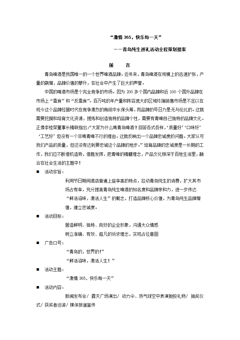 啤酒项目活动策划.docx第2页