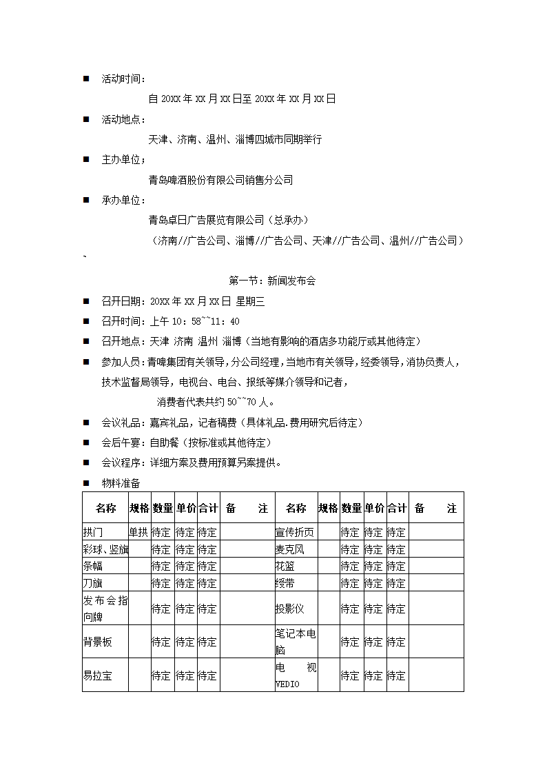 啤酒项目活动策划.docx第3页