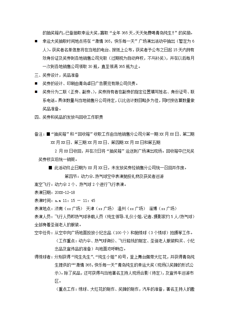 啤酒项目活动策划.docx第7页