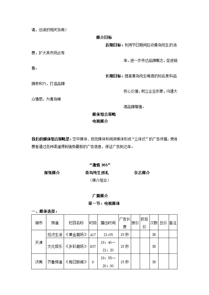 啤酒项目活动策划.docx第8页