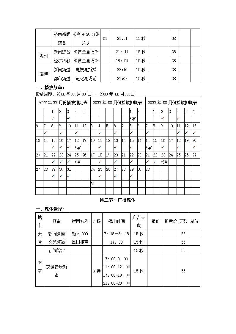 啤酒项目活动策划.docx第9页