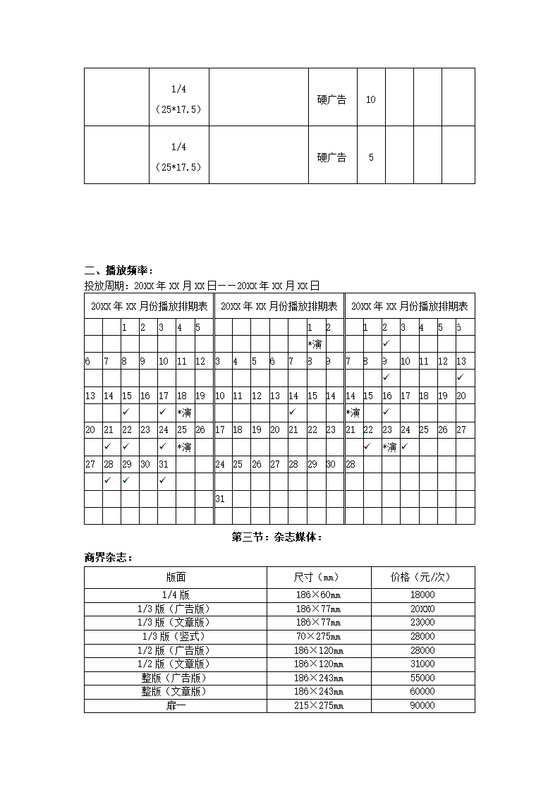 啤酒项目活动策划.docx第14页