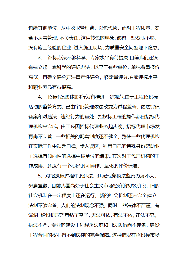 建筑工程招投标论文.docx第4页