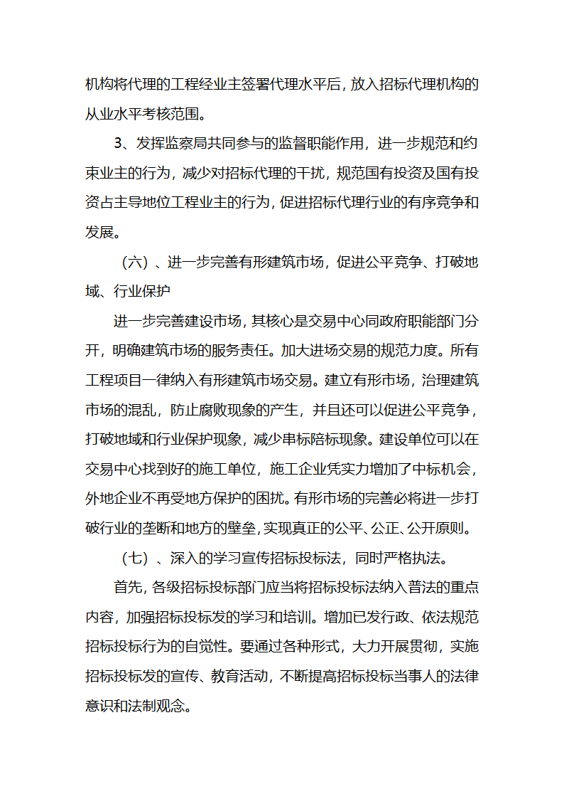 建筑工程招投标论文.docx第8页