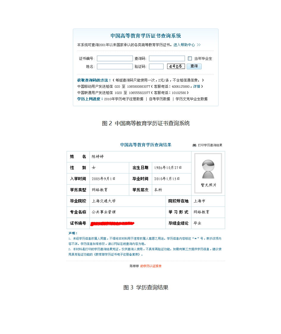 个人打印网上学历查询操作步骤第2页