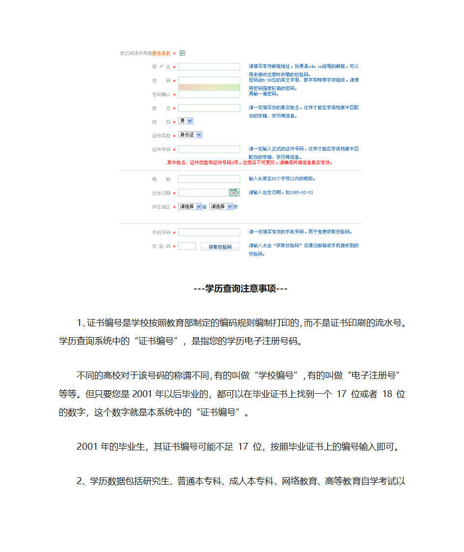 个人打印网上学历查询操作步骤第4页