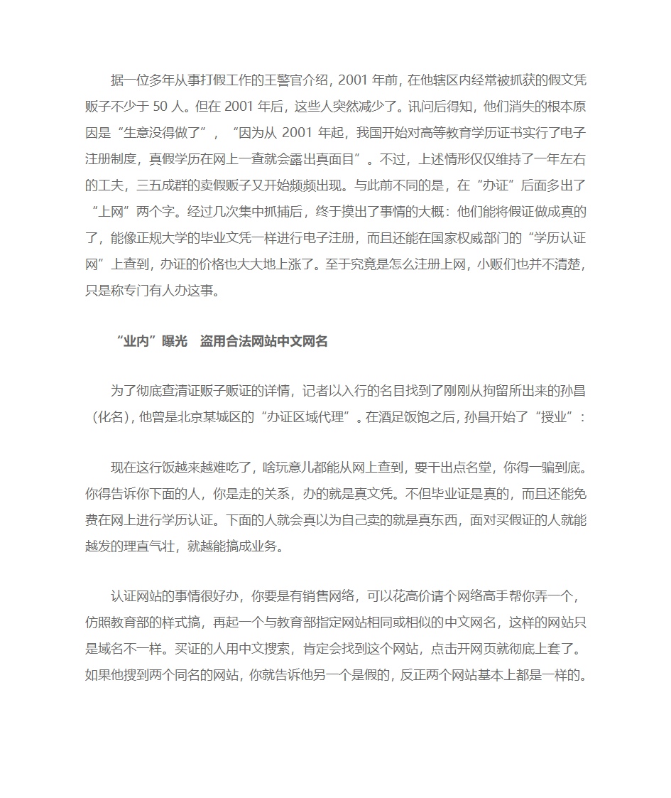 假学历也能“网上认证”,记者暗访查真相第2页