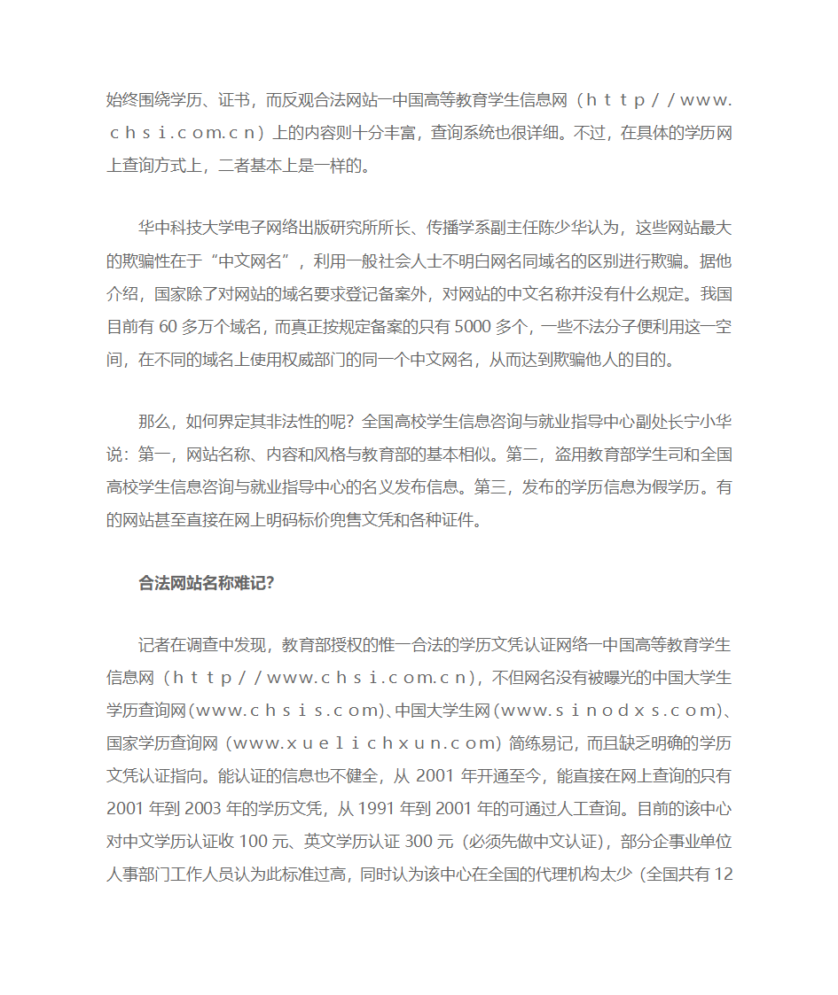 假学历也能“网上认证”,记者暗访查真相第4页