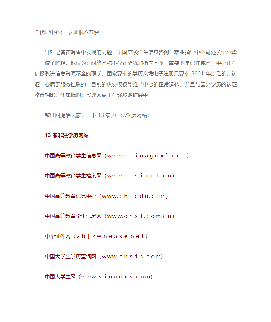 假学历也能“网上认证”,记者暗访查真相第5页