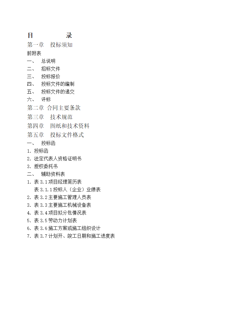 办公楼土建及水电工程招标文件.doc第2页