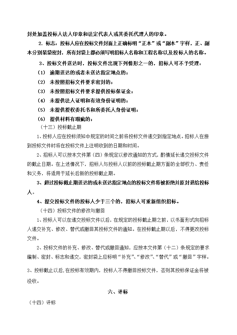 办公楼土建及水电工程招标文件.doc第8页