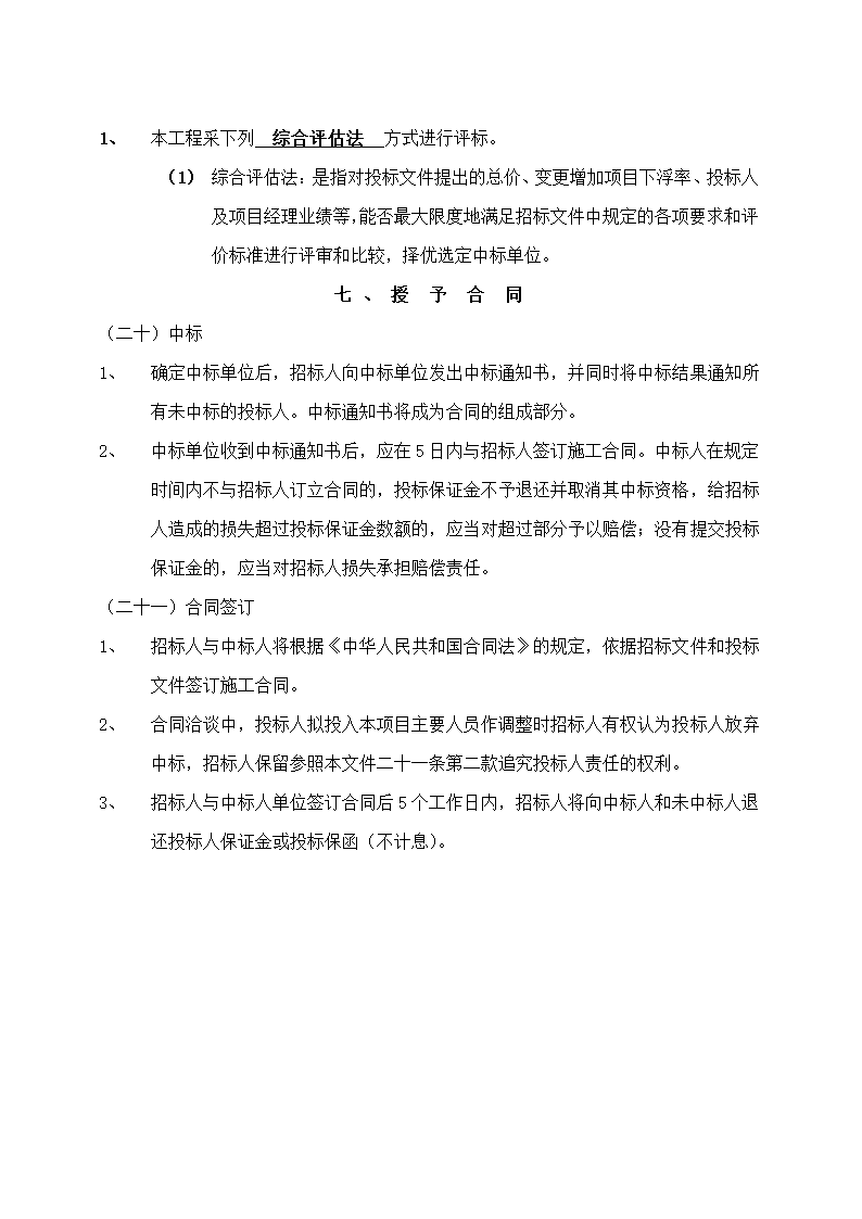 办公楼土建及水电工程招标文件.doc第9页