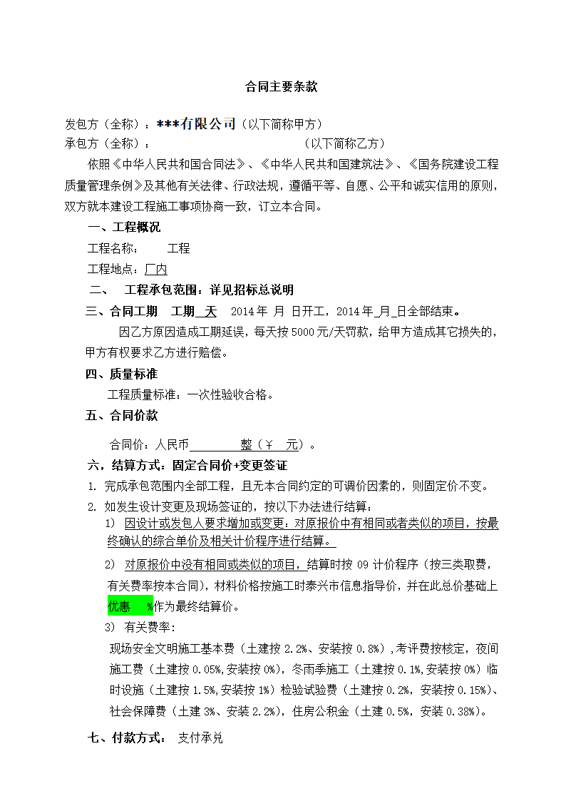 办公楼土建及水电工程招标文件.doc第10页