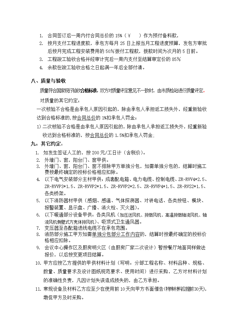 办公楼土建及水电工程招标文件.doc第11页