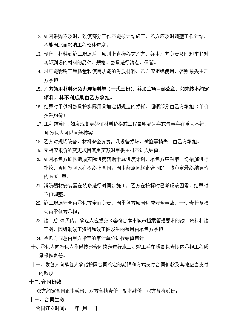 办公楼土建及水电工程招标文件.doc第12页