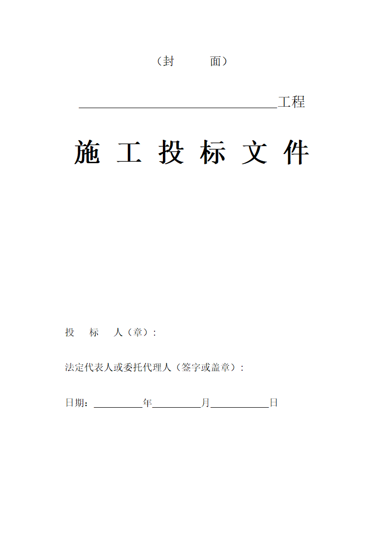 办公楼土建及水电工程招标文件.doc第14页