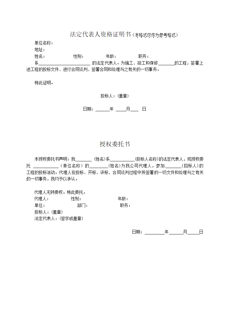 办公楼土建及水电工程招标文件.doc第17页