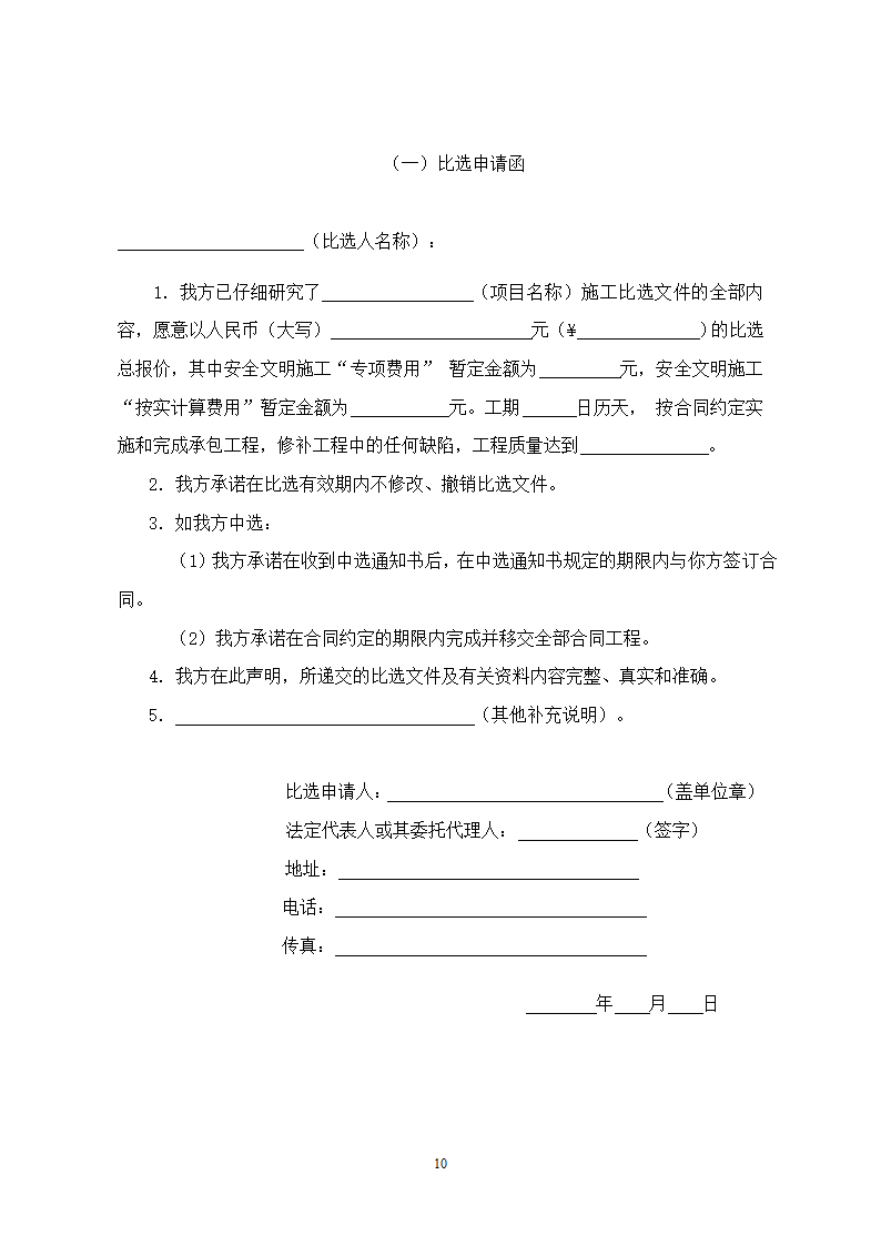 社区卫生服务中心装饰工程竞争性必选文件.doc第11页