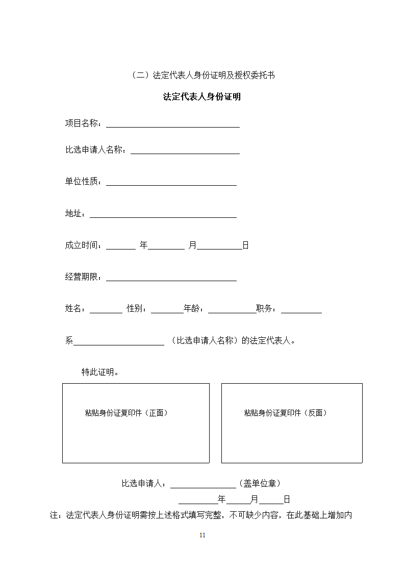 社区卫生服务中心装饰工程竞争性必选文件.doc第12页